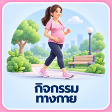 กิจกรรมทางกาย